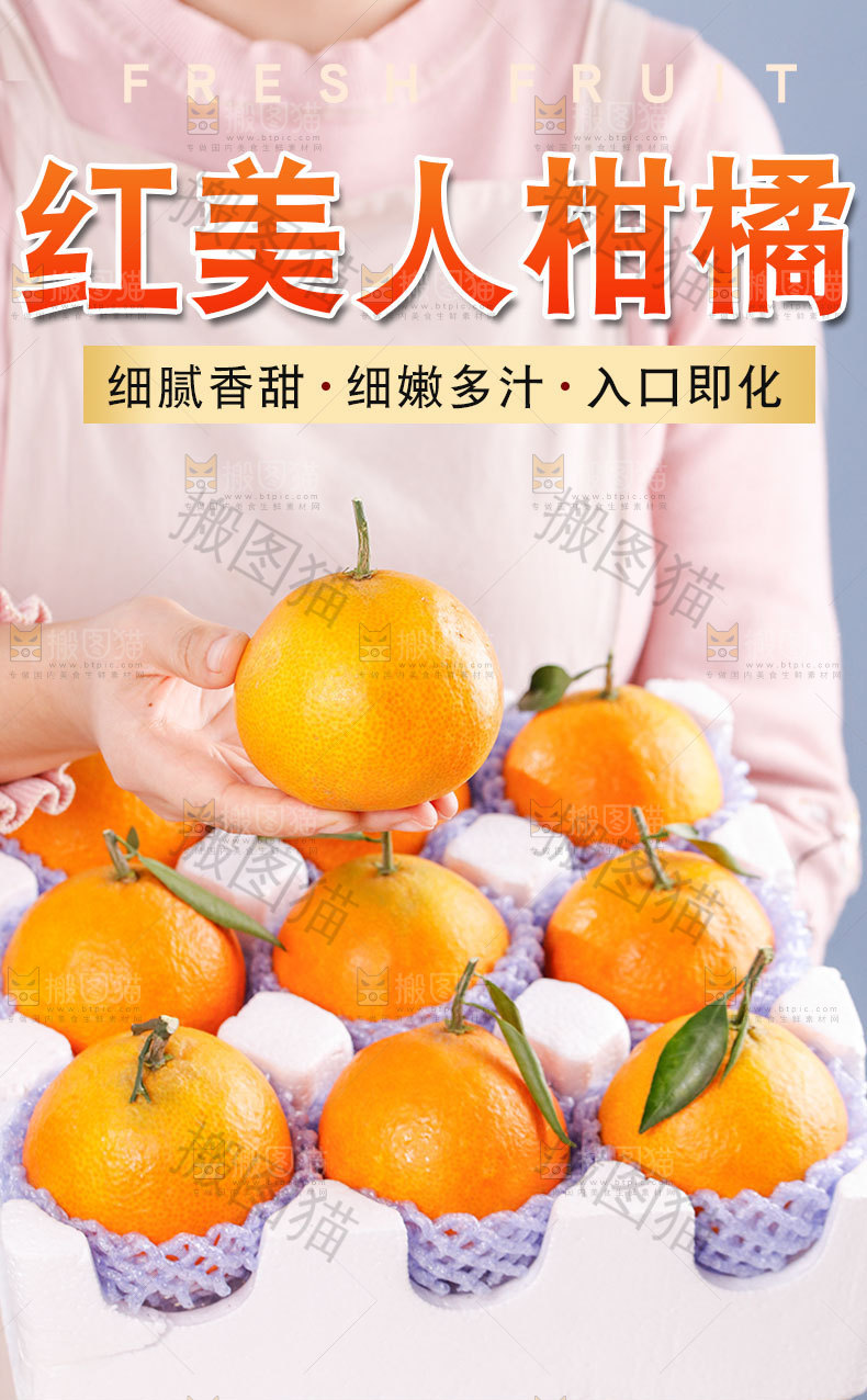新鲜红美人详情页