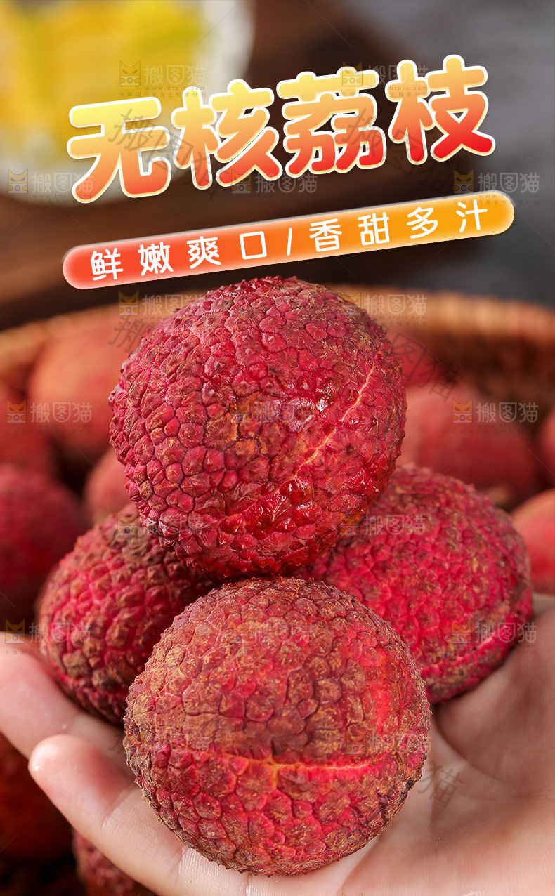 荔枝详情页