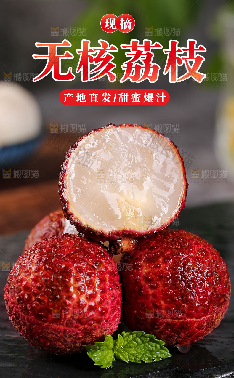 无核荔枝详情页