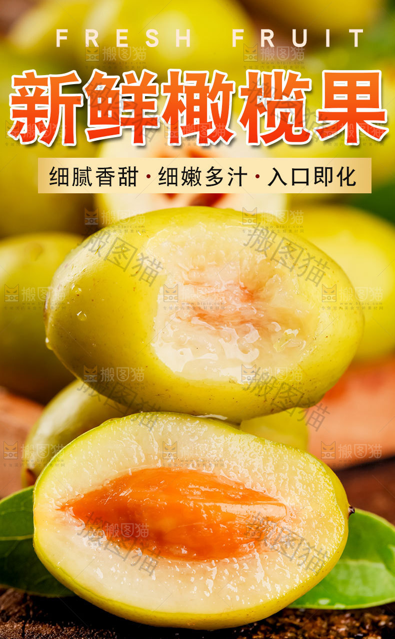 橄榄果详情页