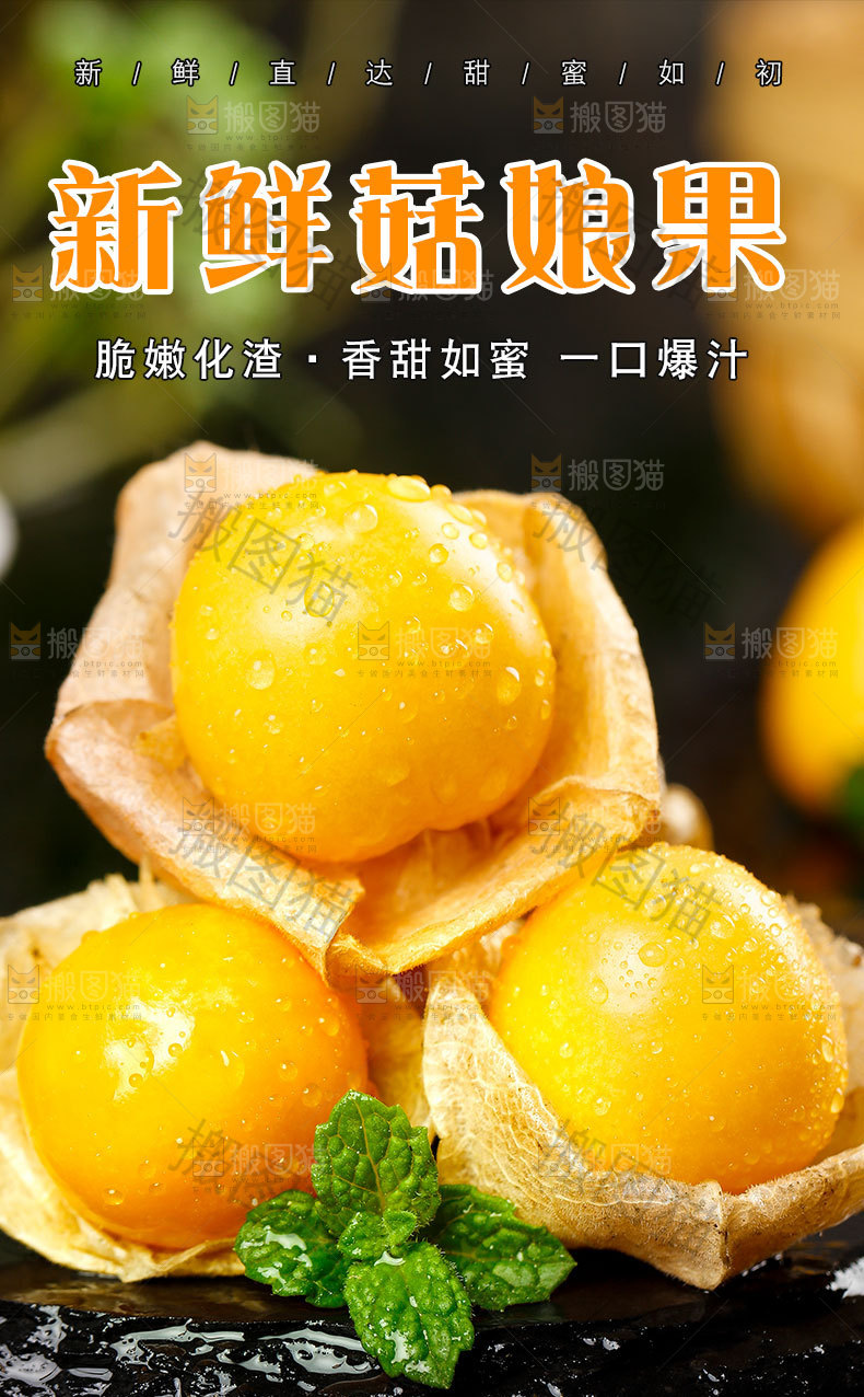 新鲜菇娘果详情页