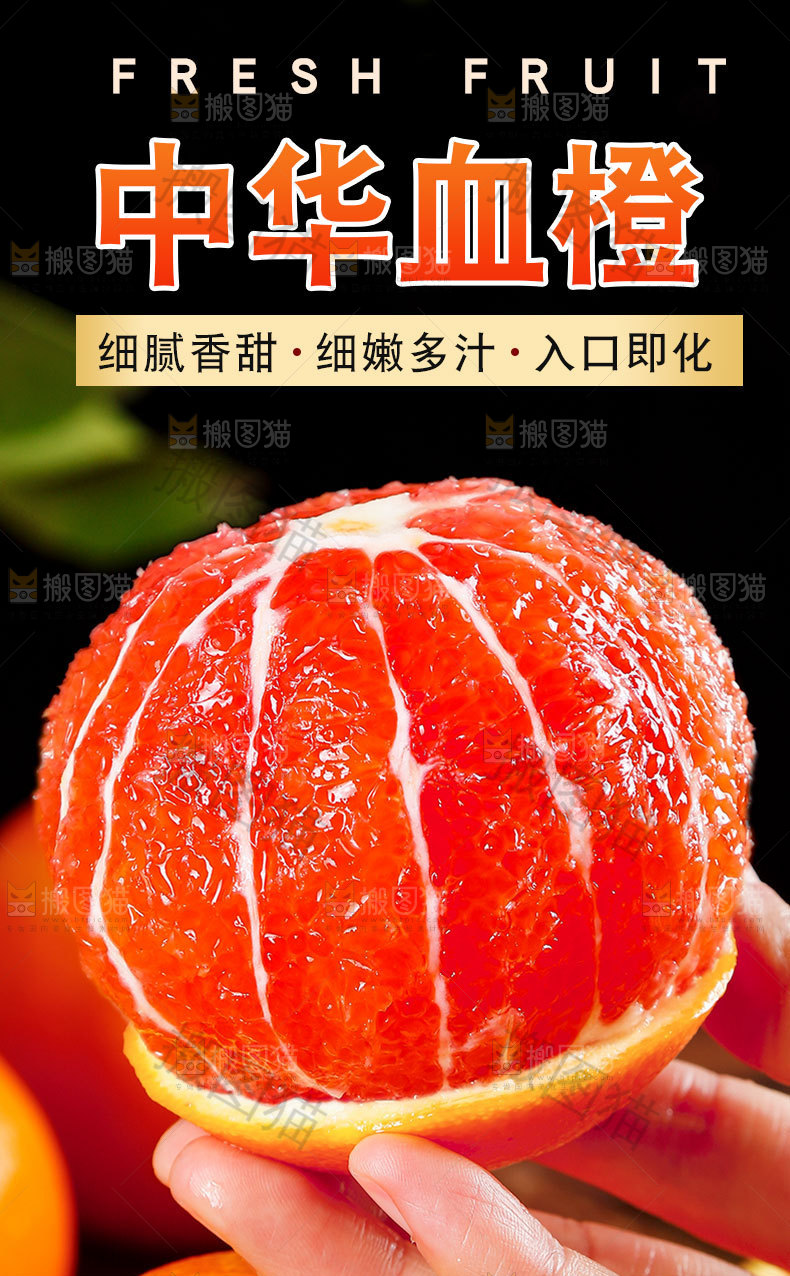 中华红血橙详情页