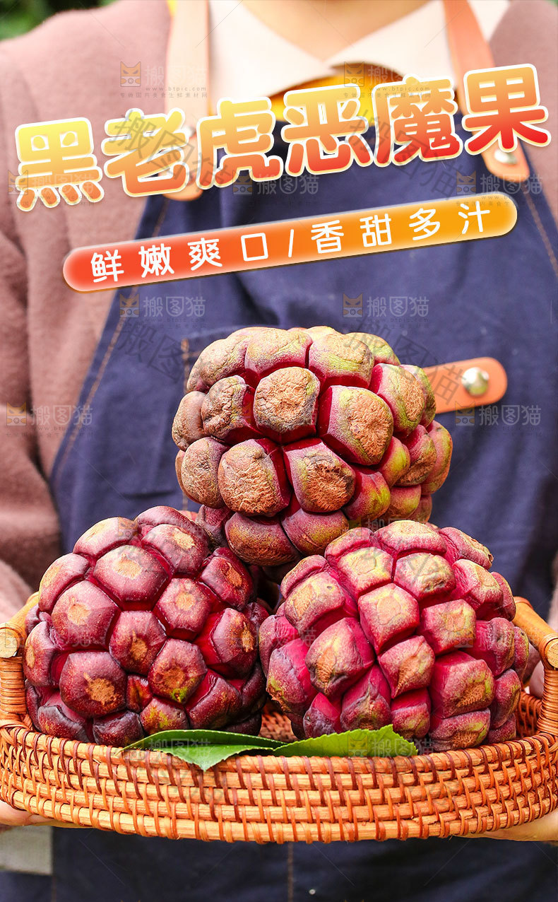 黑老虎恶魔果详情页
