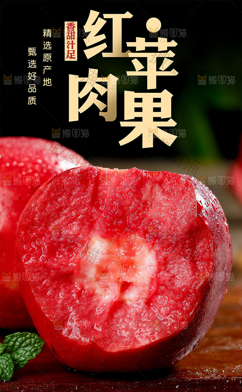 红肉苹果详情页
