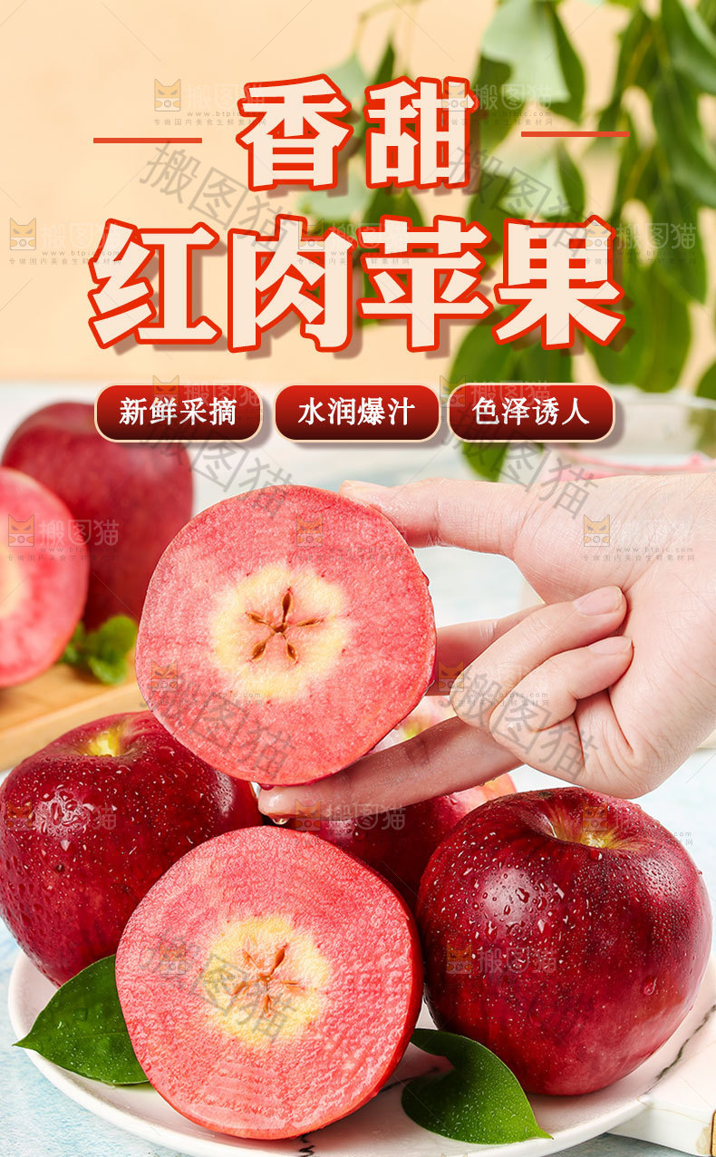 红肉苹果详情页