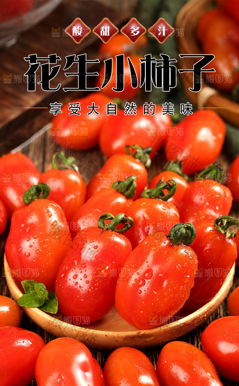 花生小柿子详情页