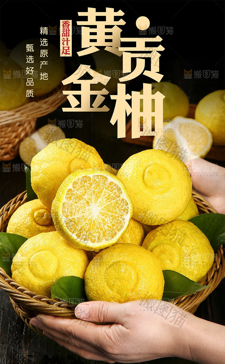 黄金贡柚详情页