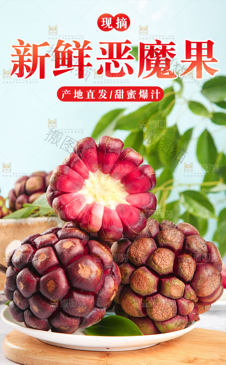 恶魔果详情页设计