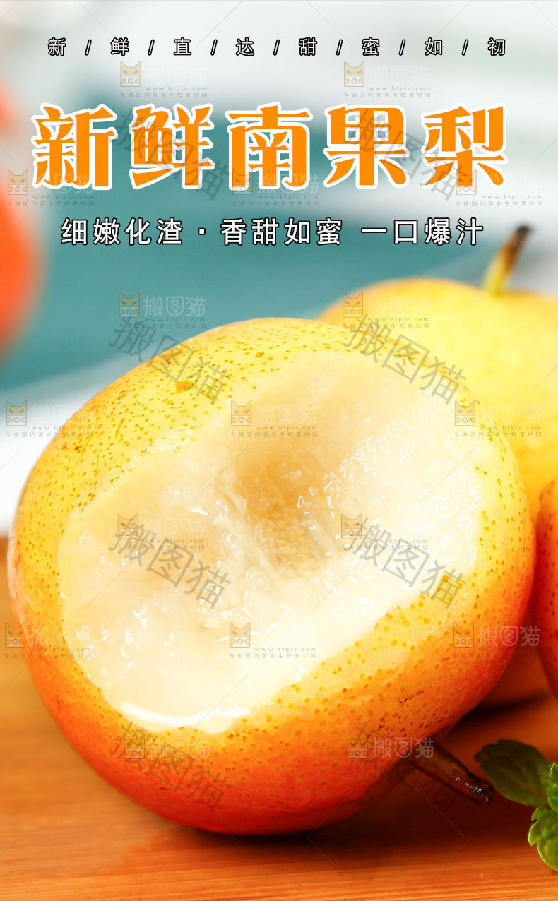 新鲜南果梨详情页