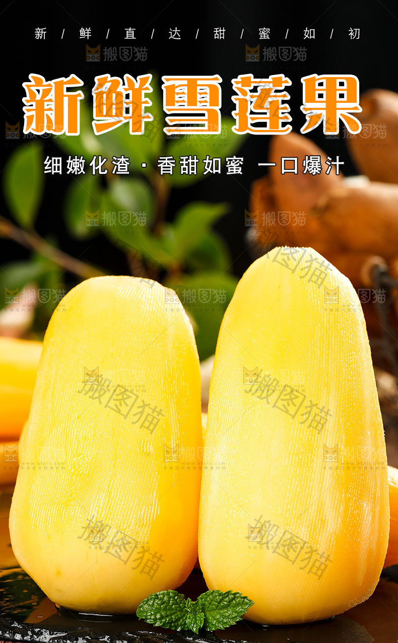 雪莲果详情页