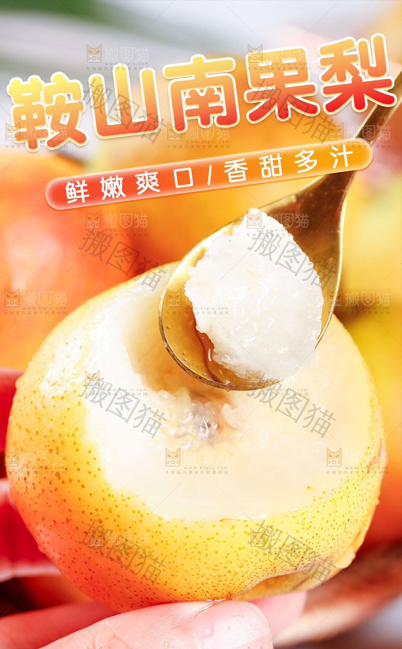 南果梨详情页