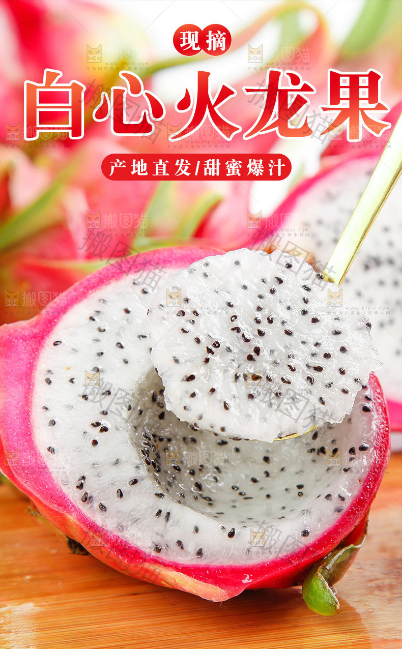 白心火龙果详情页