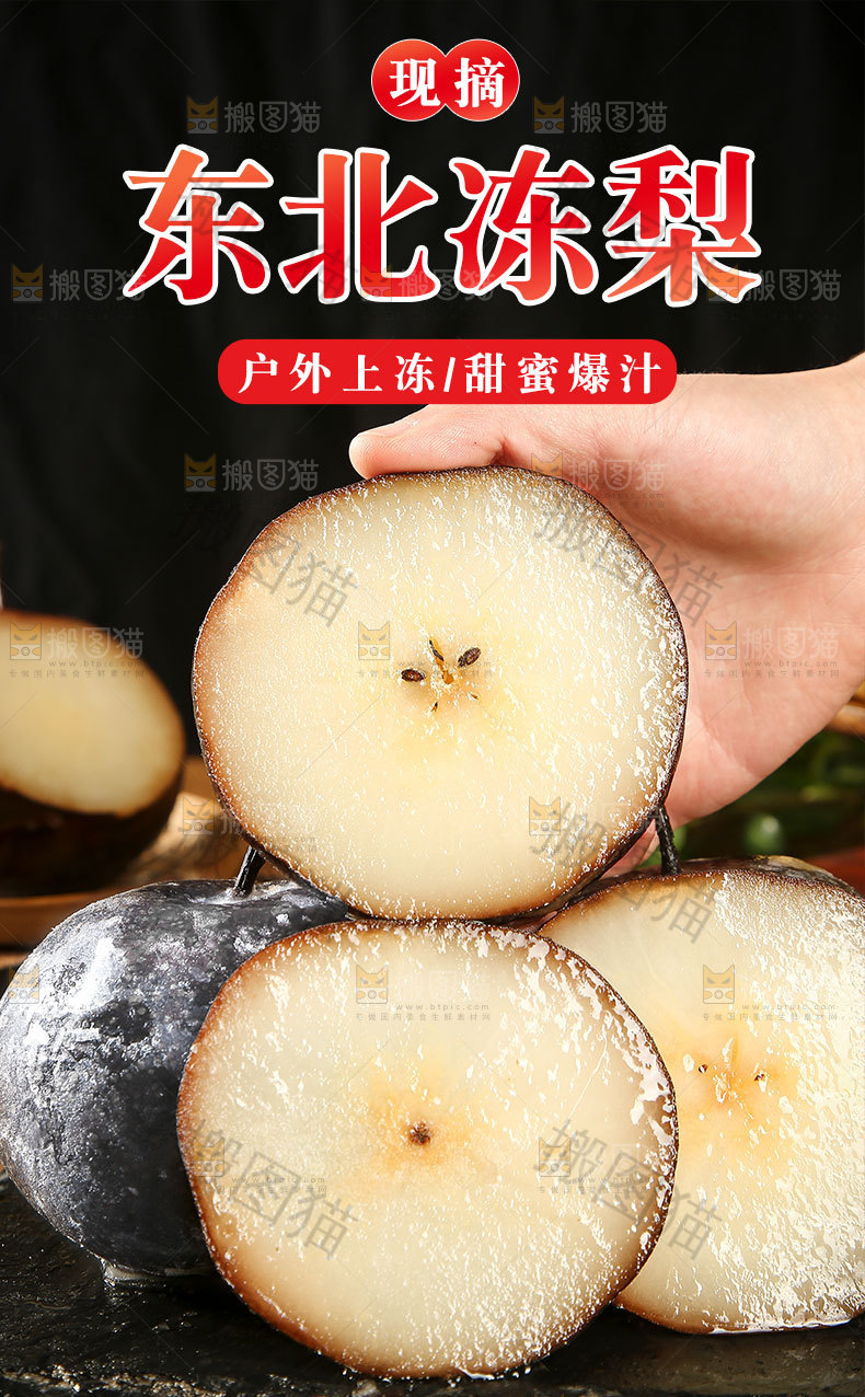东北冻梨详情页