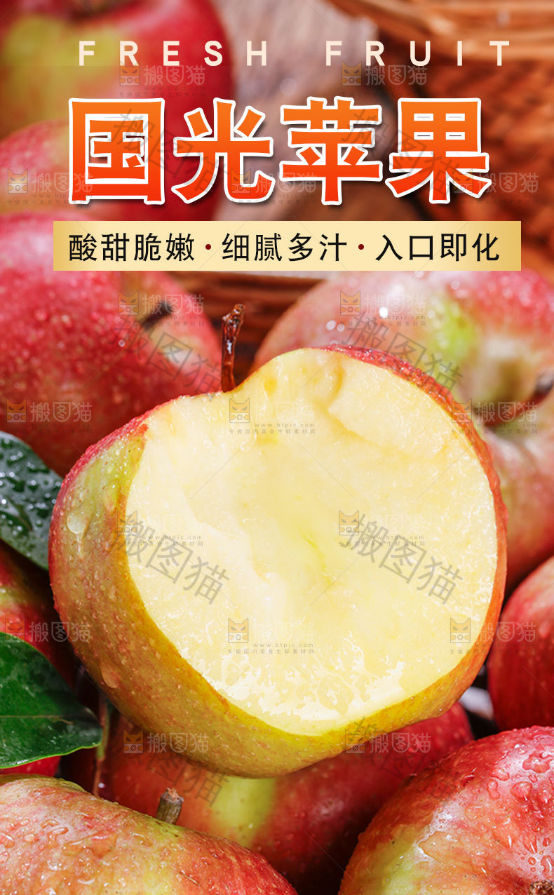 国光苹果详情页
