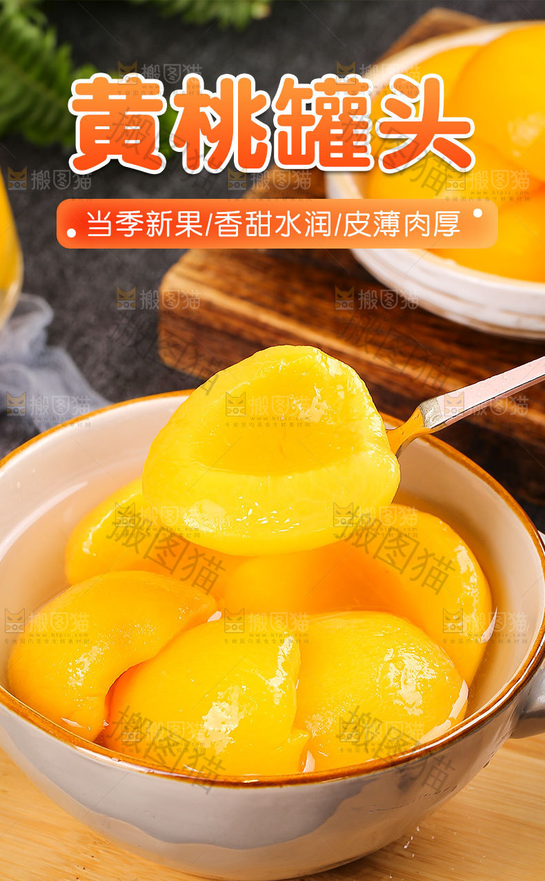 黄桃罐头详情页