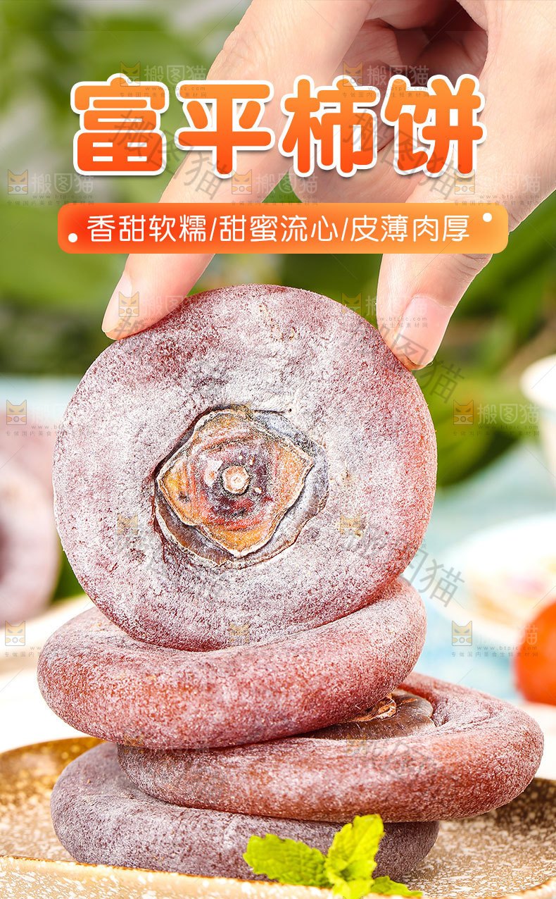 霜降柿饼详情页