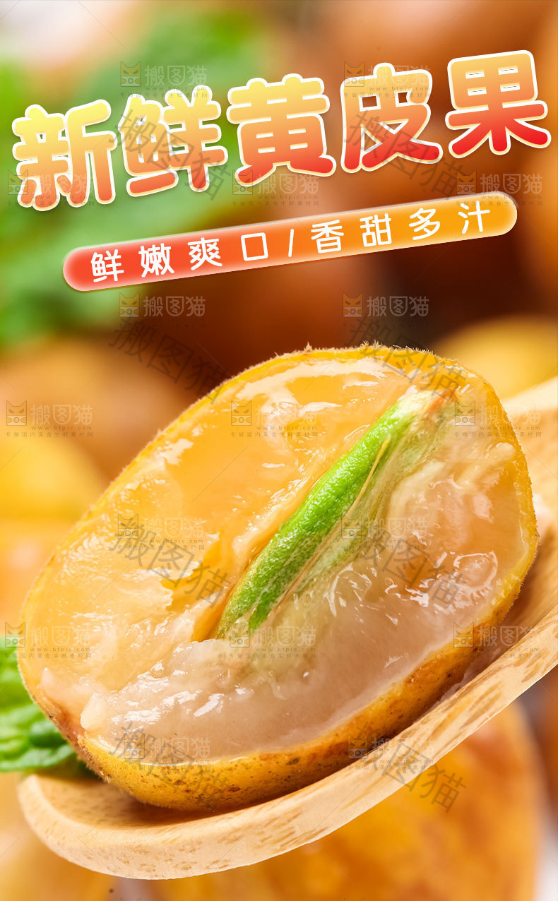 新鲜黄皮果详情页