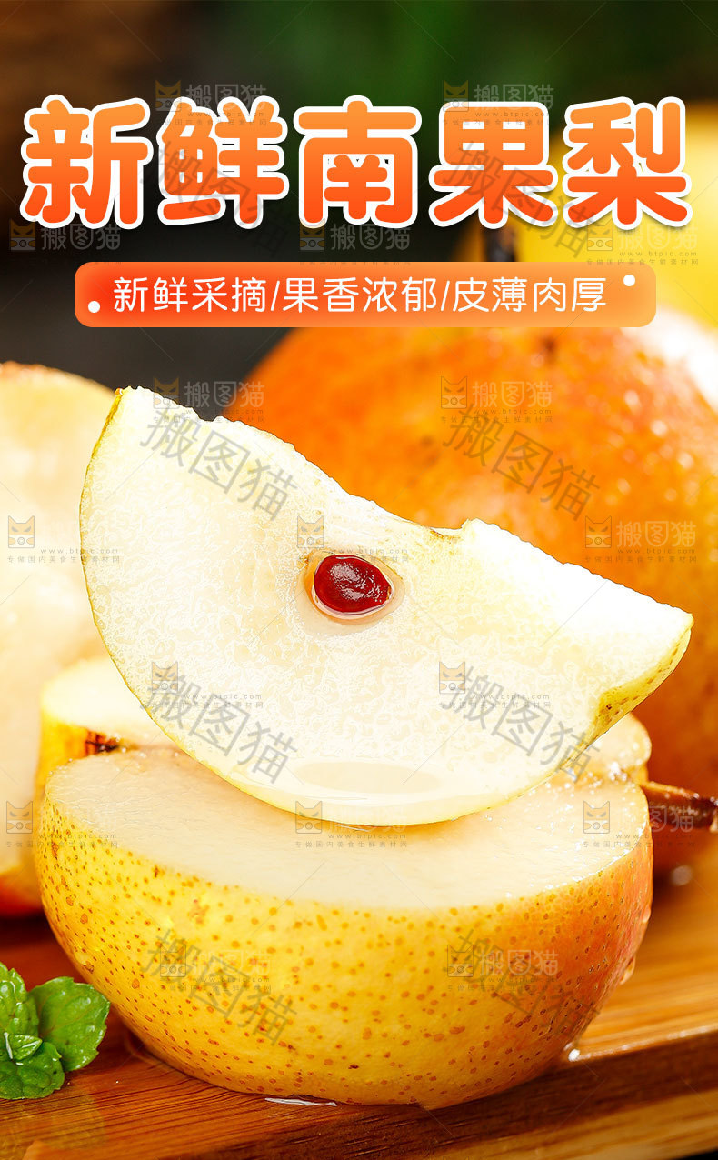 南果梨详情页