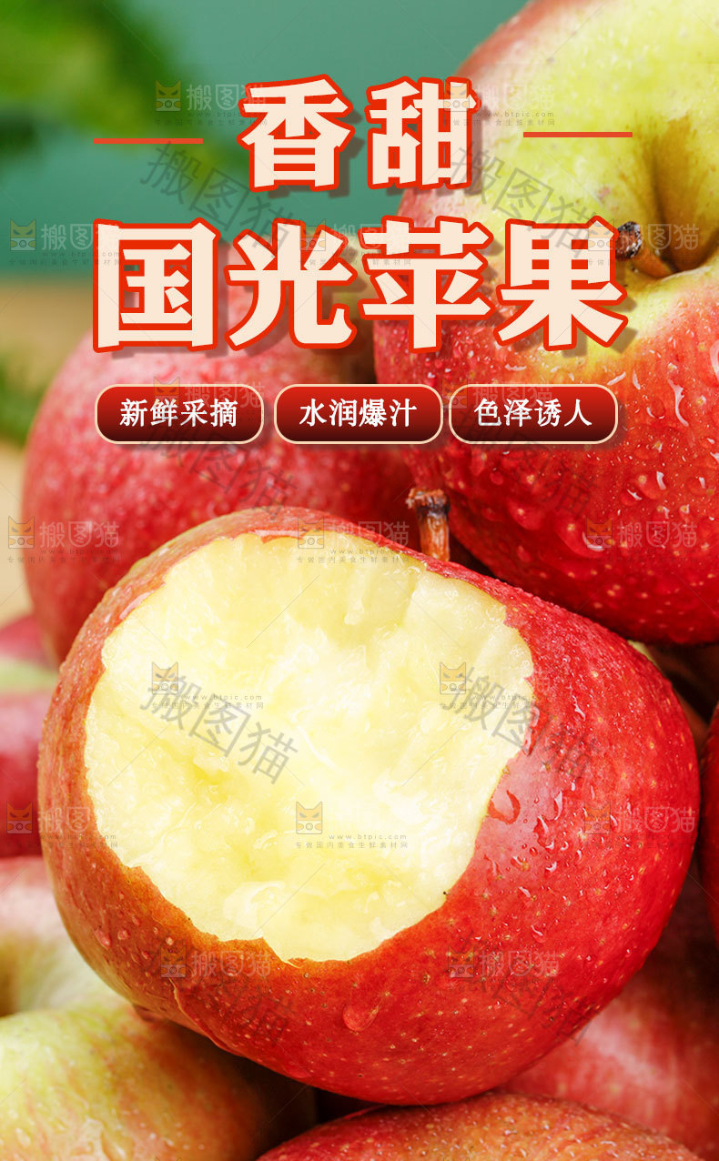 国光苹果详情页