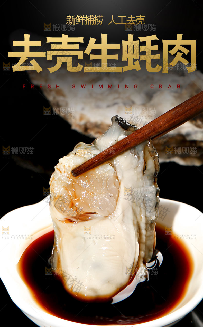 去壳生蚝肉详情页