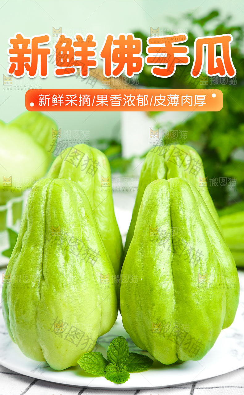 佛手瓜详情页