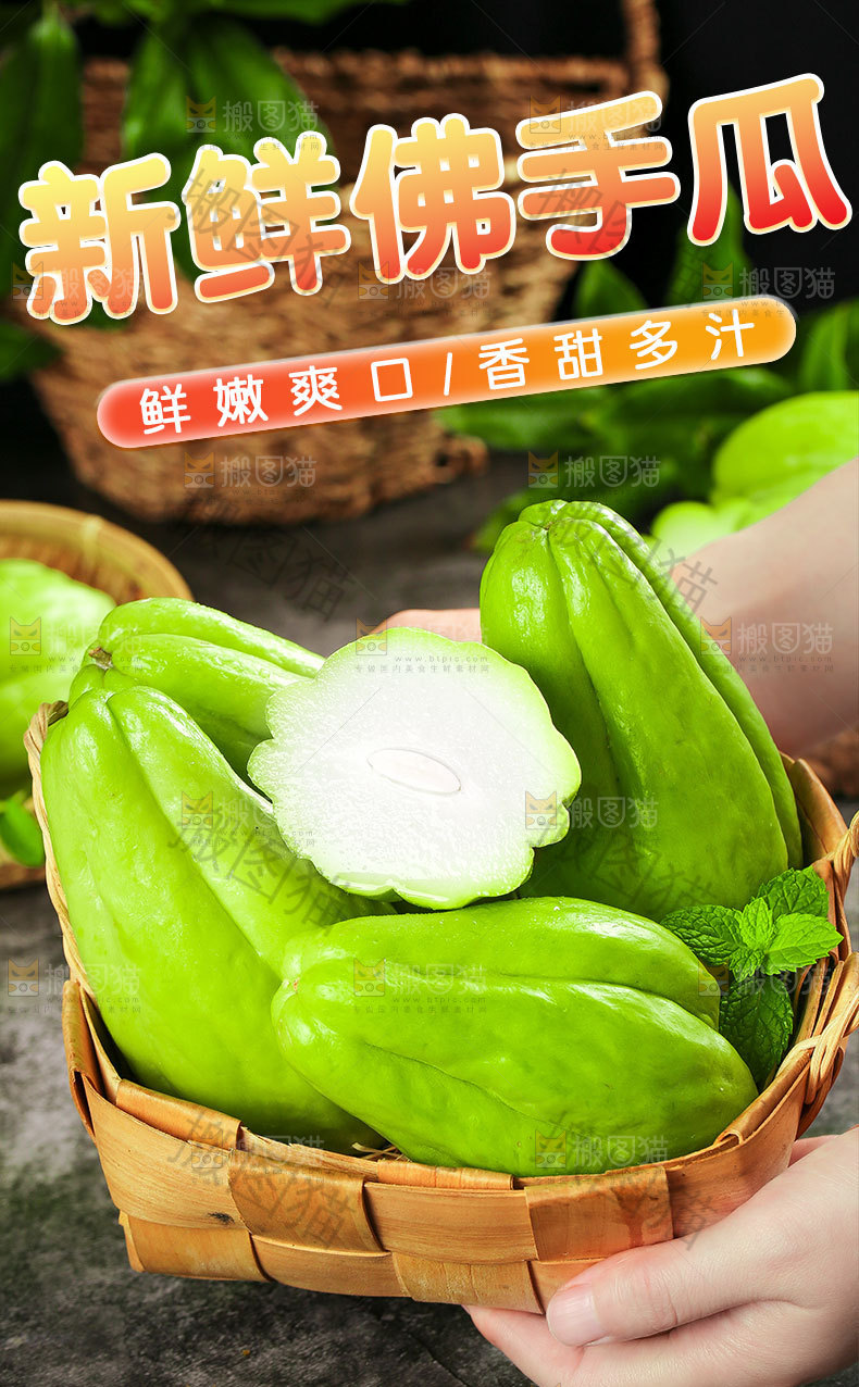 佛手瓜详情页