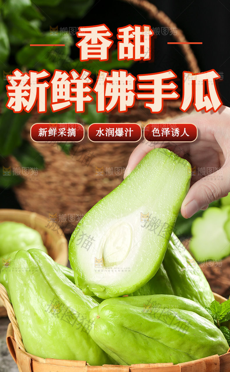 佛手瓜详情页