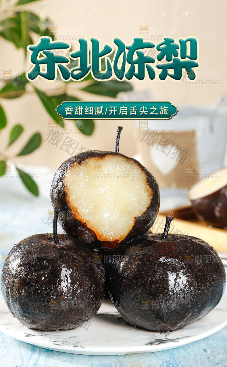 东北冻梨详情页