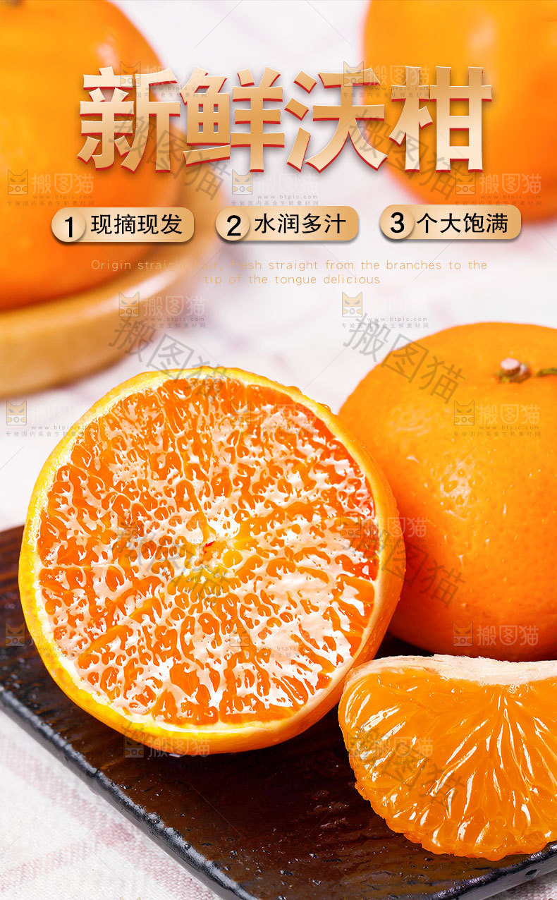 新鲜沃柑详情页