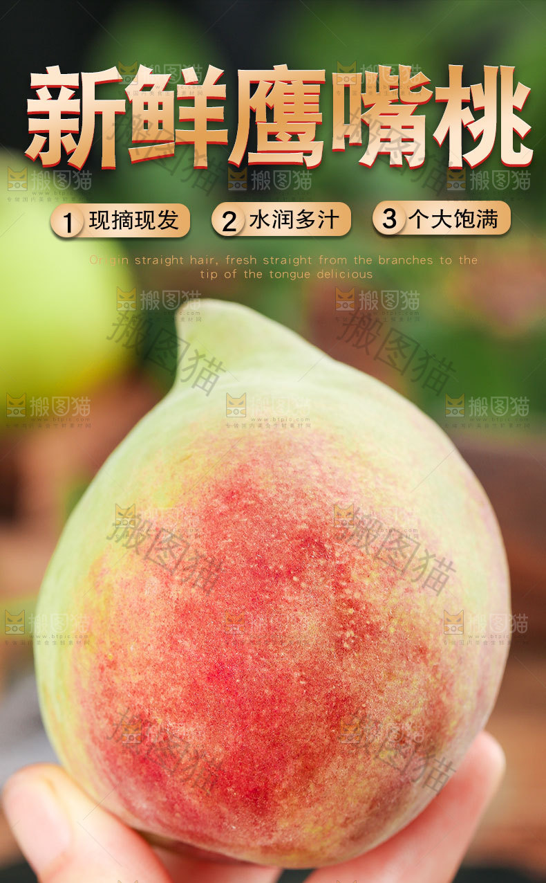 鹰嘴桃详情页