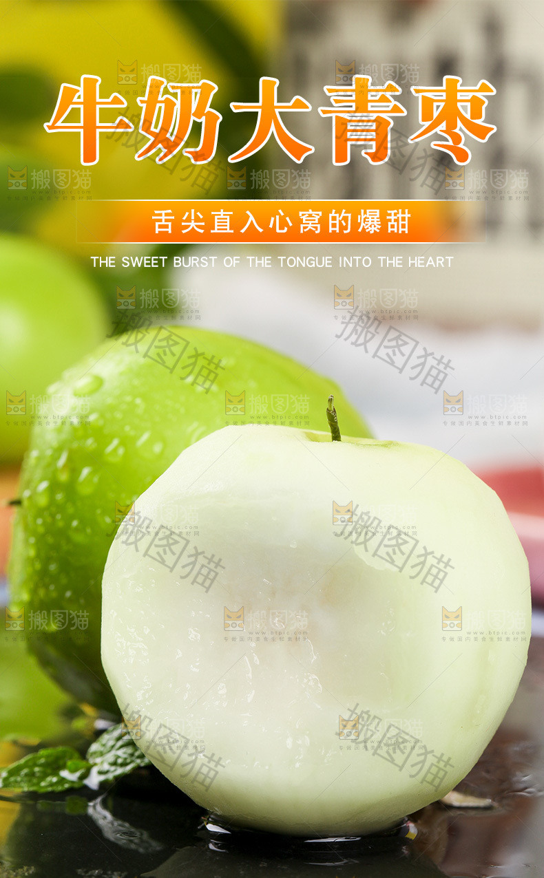 牛奶大青枣详情页