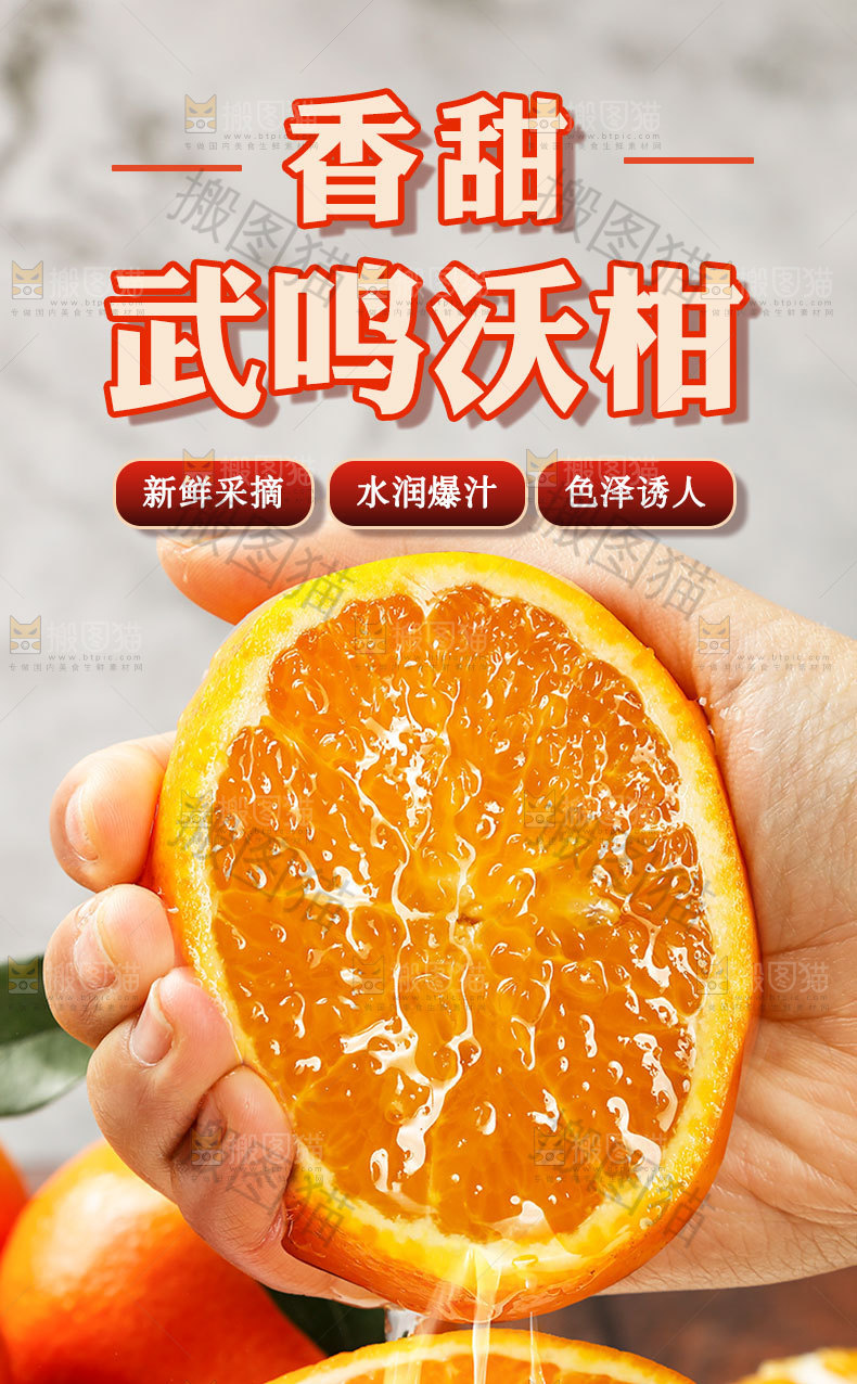 武鸣沃柑详情页