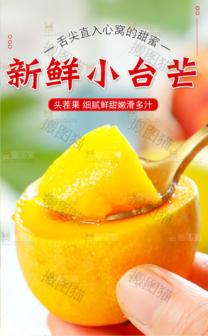 新鲜小台芒详情页
