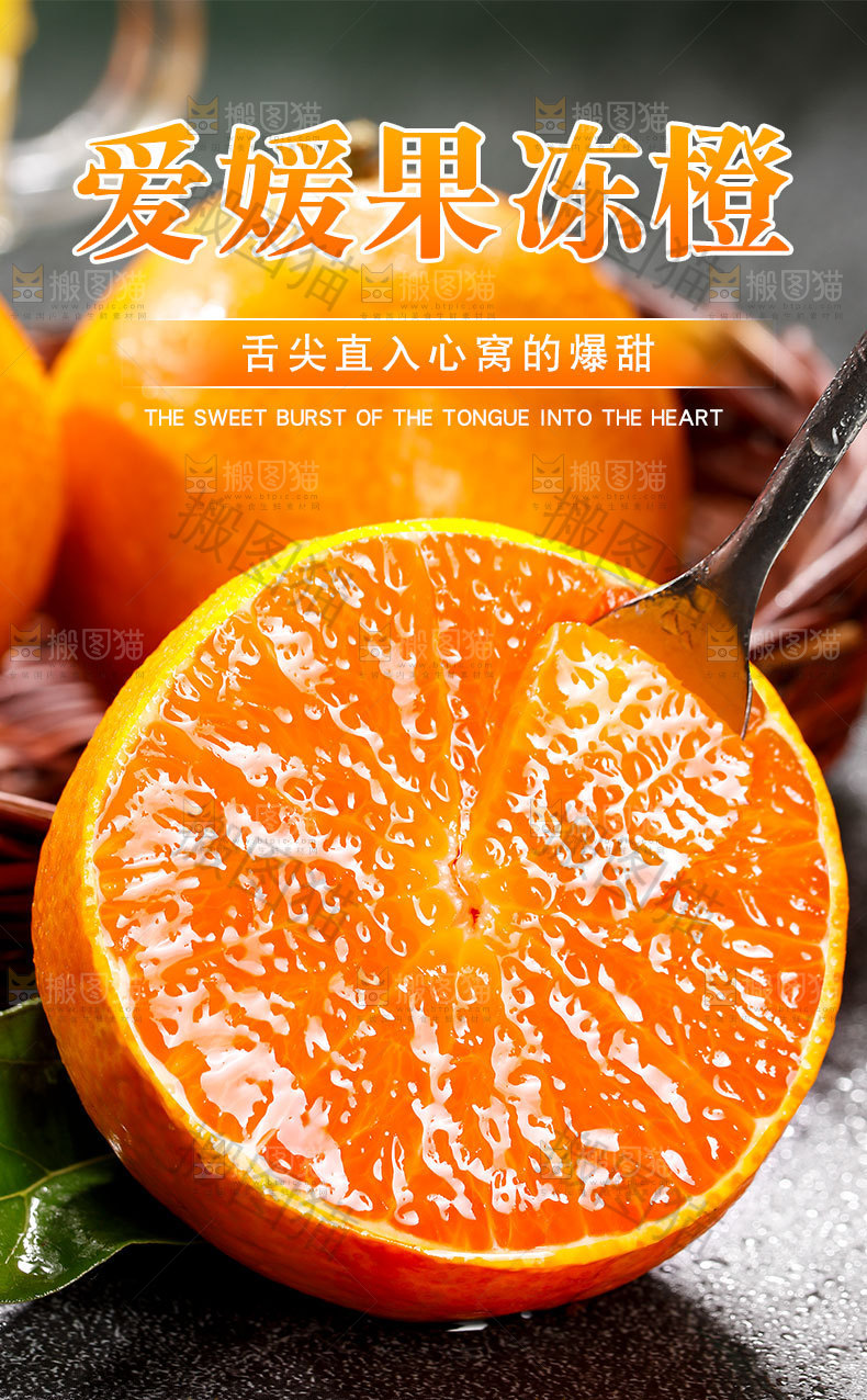 爱媛果冻橙详情页
