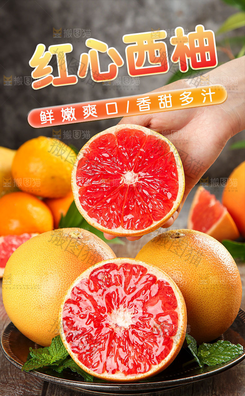 西柚详情页设计