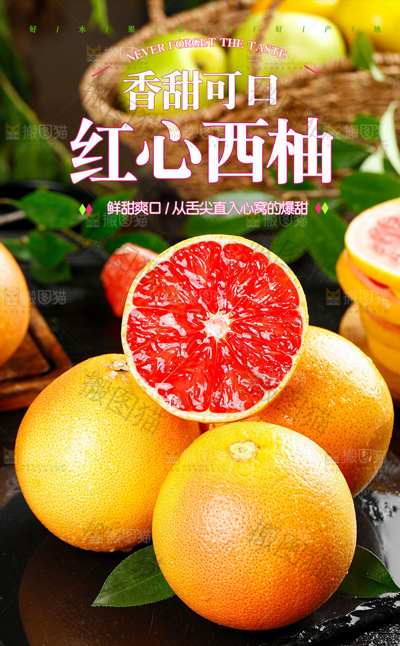 红心西柚详情页