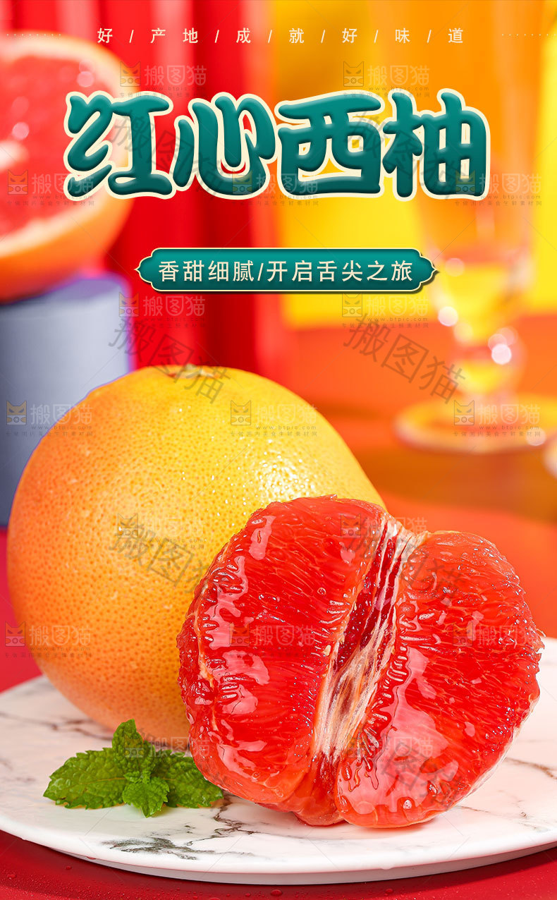 西柚详情页设计