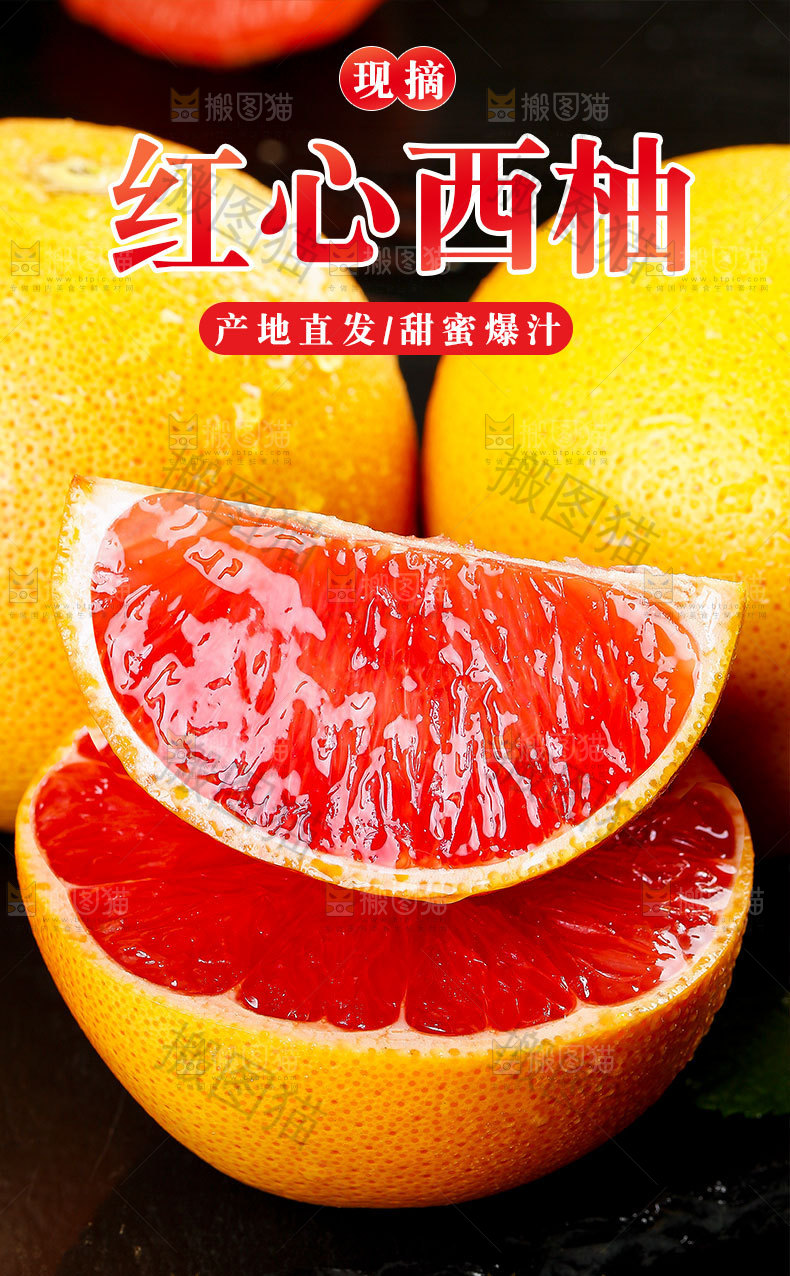 西柚详情页设计
