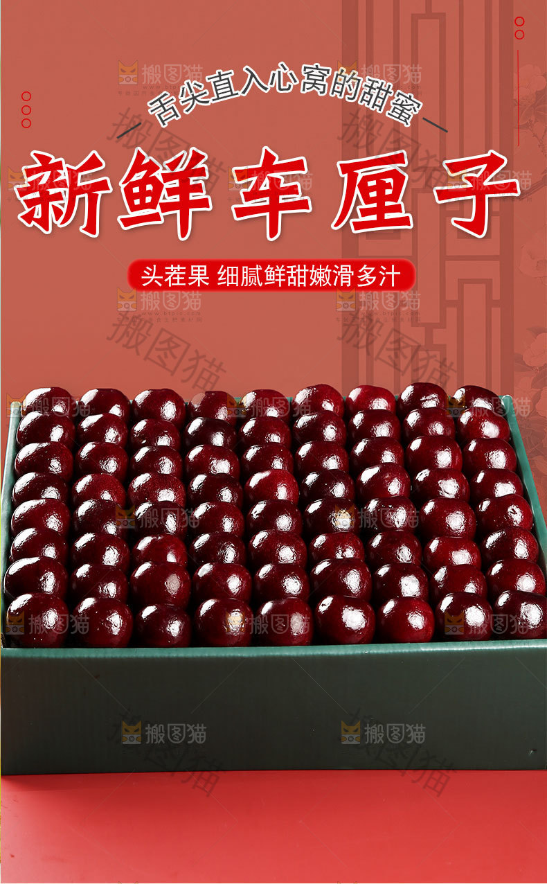新鲜车厘子详情页