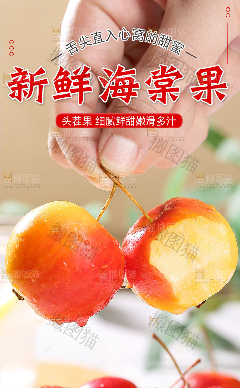 海棠果详情页
