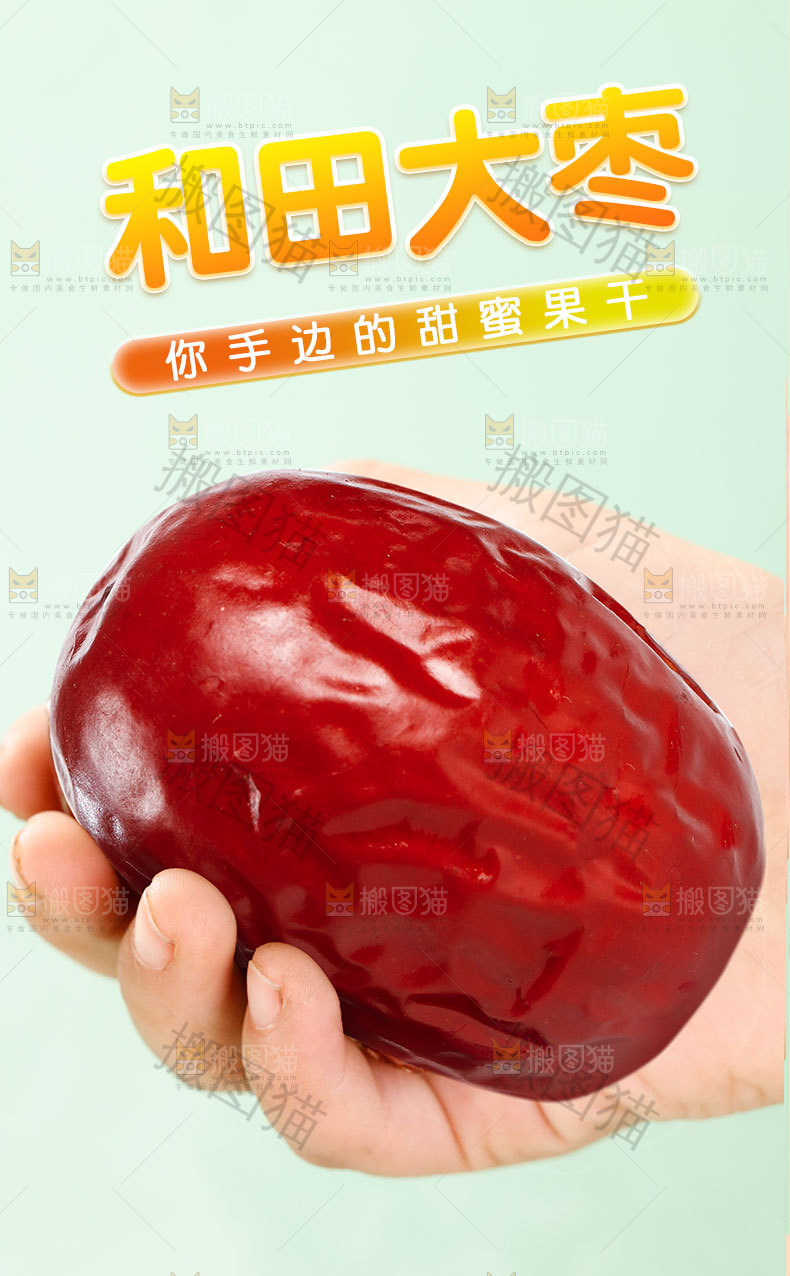 和田大枣详情页