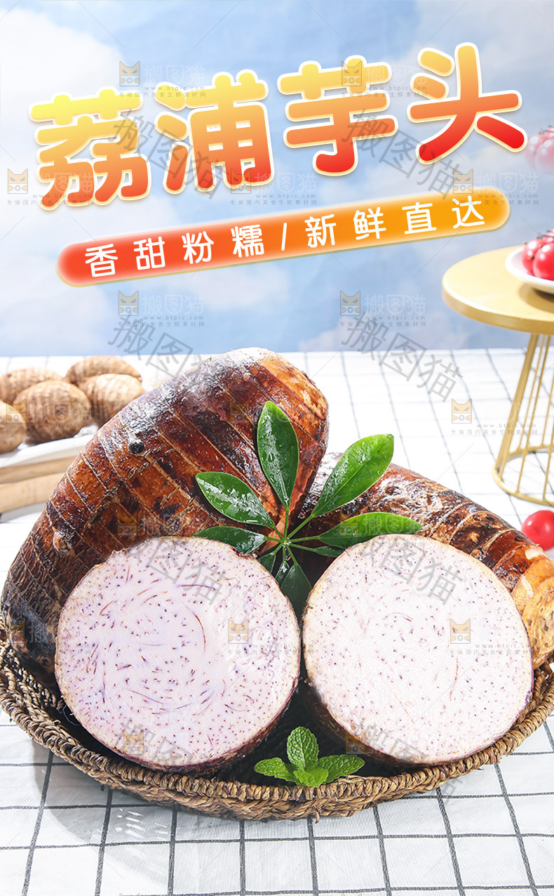 荔浦芋头详情页