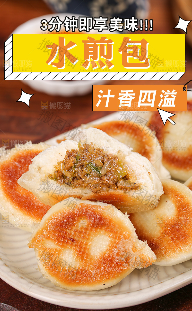 水煎包详情页