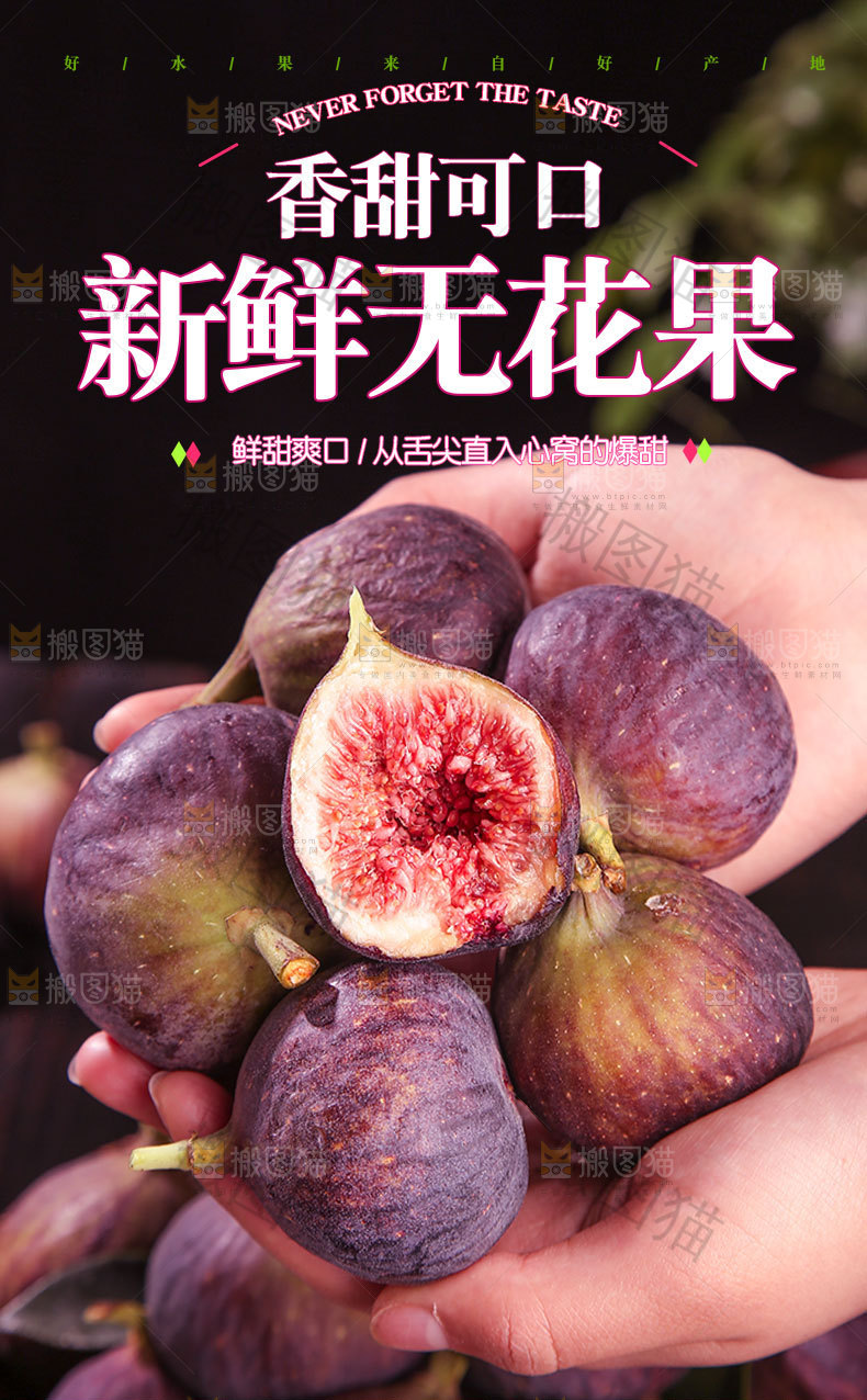新鲜无花果详情页