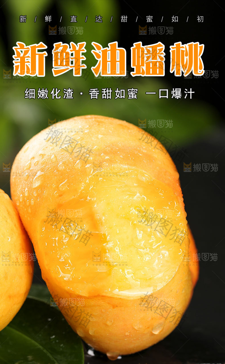 油蟠桃详情页设计