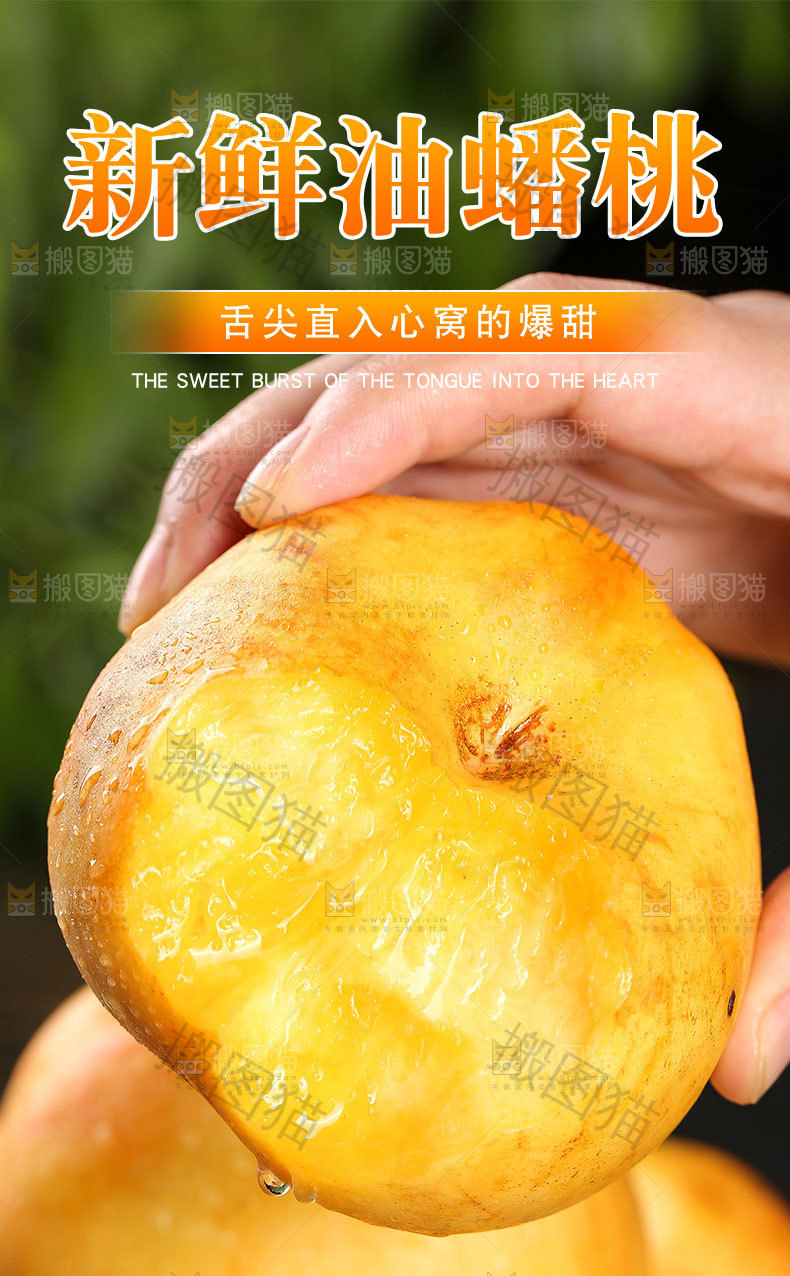 新鲜油蟠桃详情页