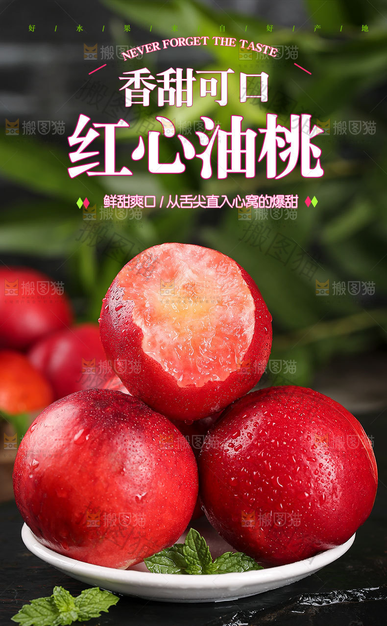 红心油桃详情页设计