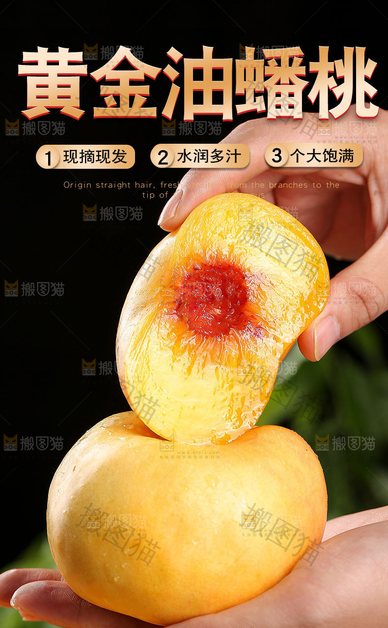 黄金油蟠桃详情页