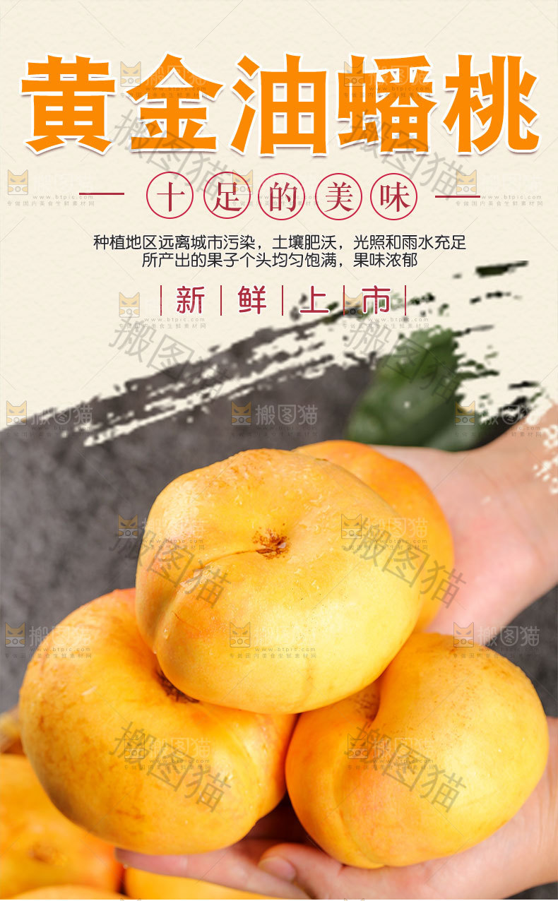 黄金油蟠桃详情页