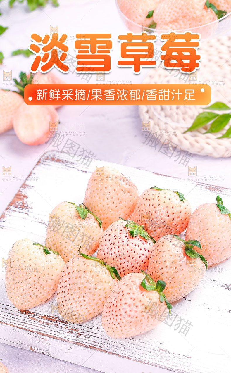 淡雪草莓详情页